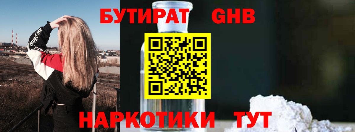 Бутират бутандиол Чехов