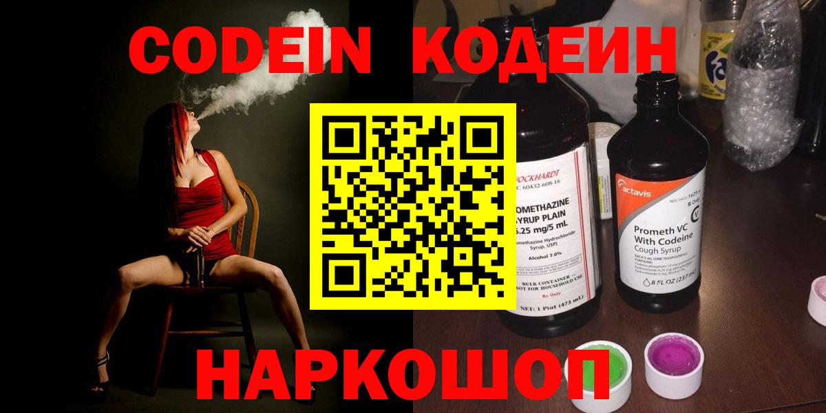 Чехов  Codein Purple Drank  Кодеиновый сироп Lean напиток Lean (лин)  Вход с VPN 