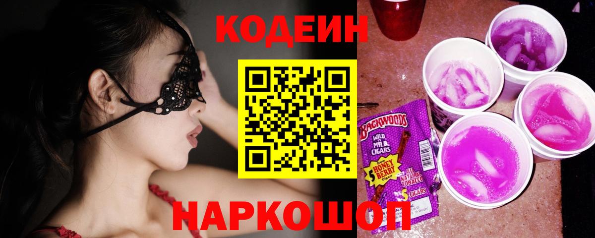 Кодеиновый сироп Lean напиток Lean (лин) Чехов
