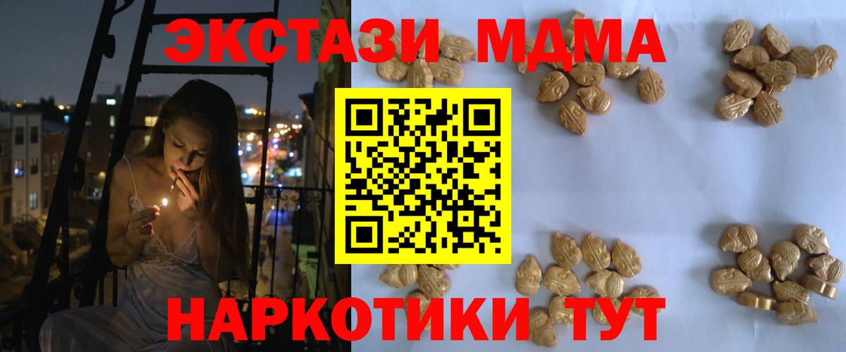 MDMA  Вход с VPN  МДМА молли  Чехов  МДМА crystal 