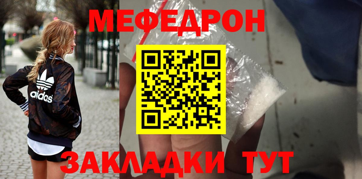 МЕФ  МЯУ-МЯУ mephedrone  Вход с VPN  Чехов  купить  сайты  МЕФ mephedrone 