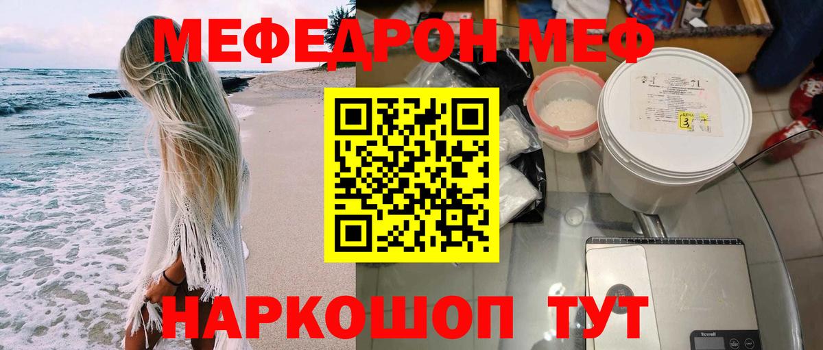 Меф мука Чехов