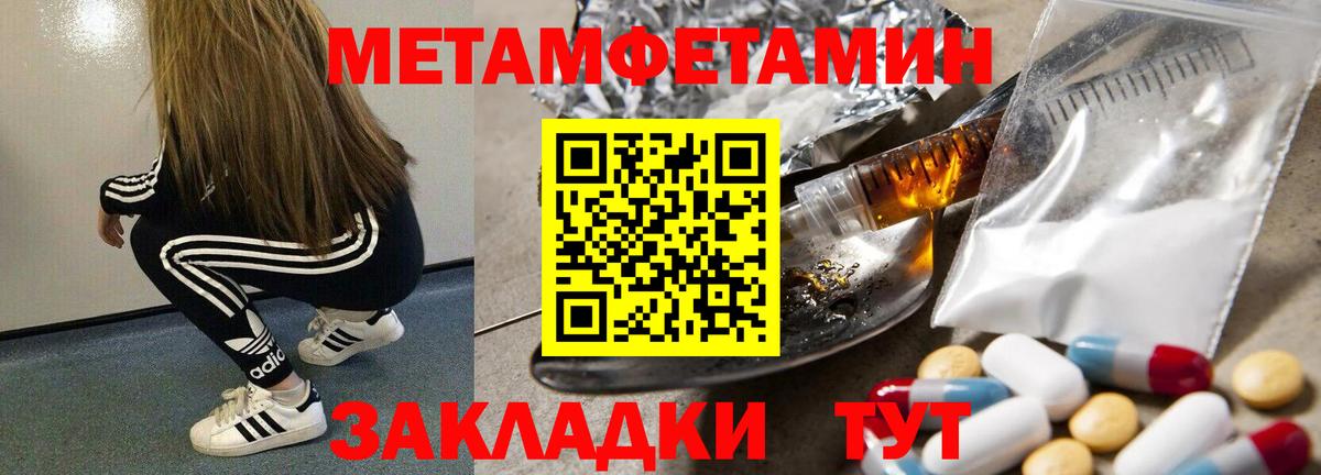 Первитин Methamphetamine Чехов