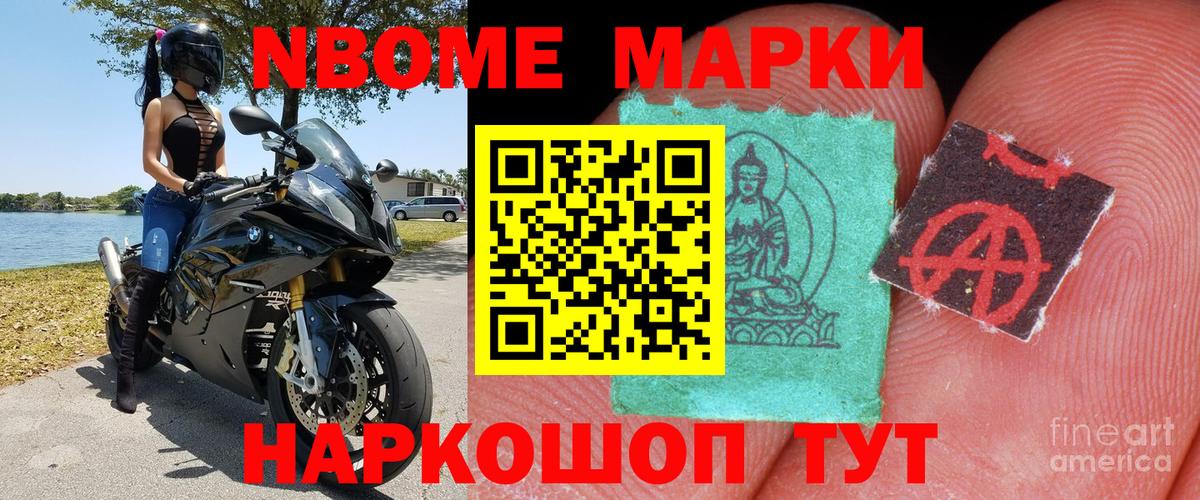 Марки NBOMe 1,5мг Чехов